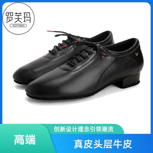 罗芙玛头层牛皮男式国标摩登舞交谊舞鞋广场舞鞋双人舞鞋男舞鞋