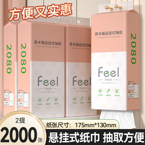 大包悬挂式抽纸家用实惠装