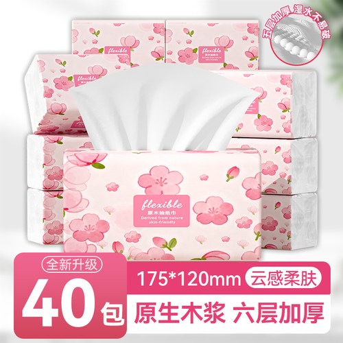 40大包家用擦手卫生纸抽纸实惠装柔软面巾抽餐巾厨房用纸整箱厕所