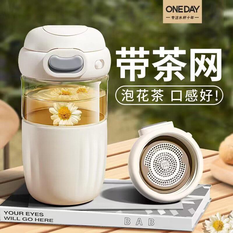 ONEDAY泡茶玻璃水杯子女生士办公室新款分离专用耐高颜值温便携夏