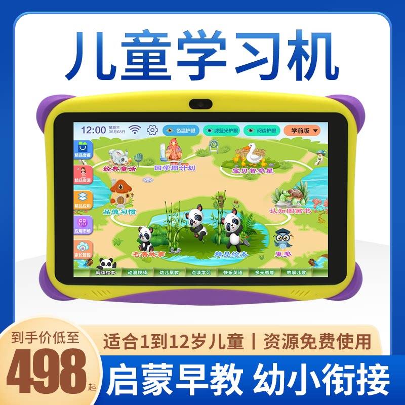 2025新款8英寸彩屏儿童学习平板电脑 学龄前早教点读机家教英语学习机