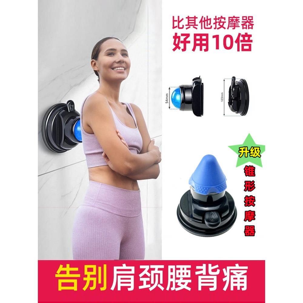 壁挂式肩胛骨按摩球背部颈椎原点斜方肌背部吸盘按摩球