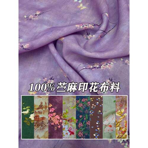 国风纯苎麻印花布料高端夏季旗袍连衣裙汉服衬衫微透亚麻棉麻面料