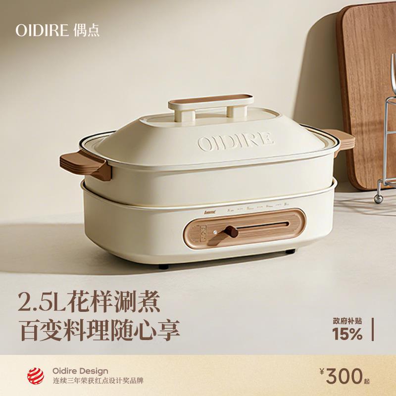 OIDIRE多功能料理锅烧烤一体机电锅家用烤肉电煮锅火锅蒸电火锅图片