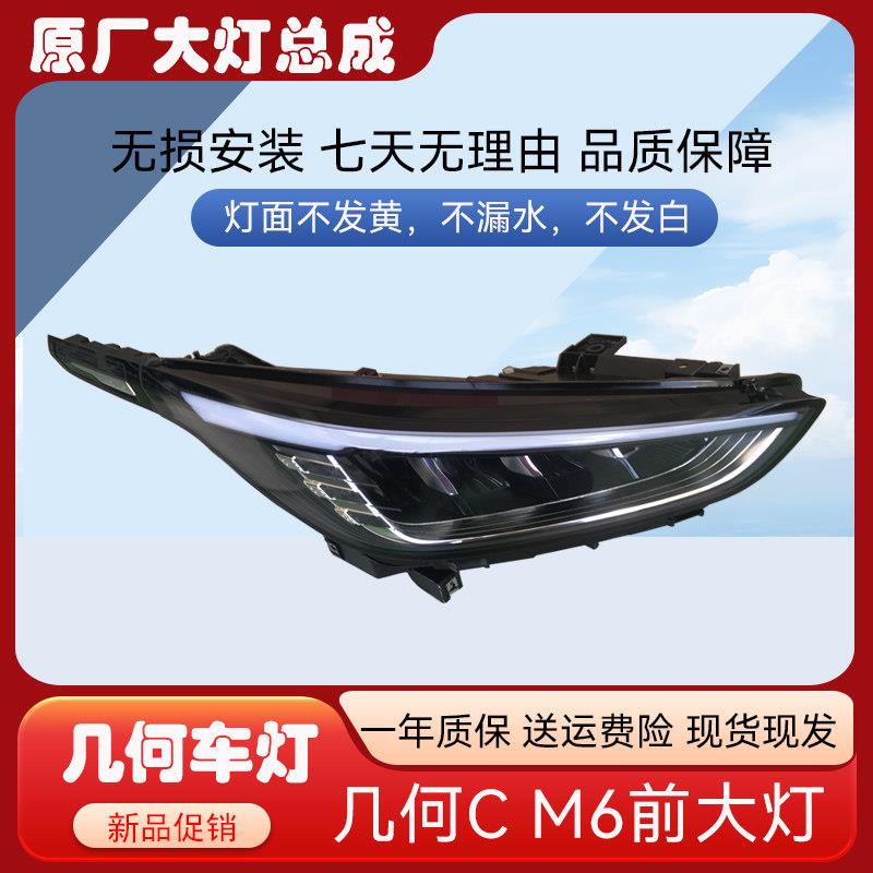 适合几何C大灯总成原装M6前车头高配LED日行方向灯低配原厂前大灯