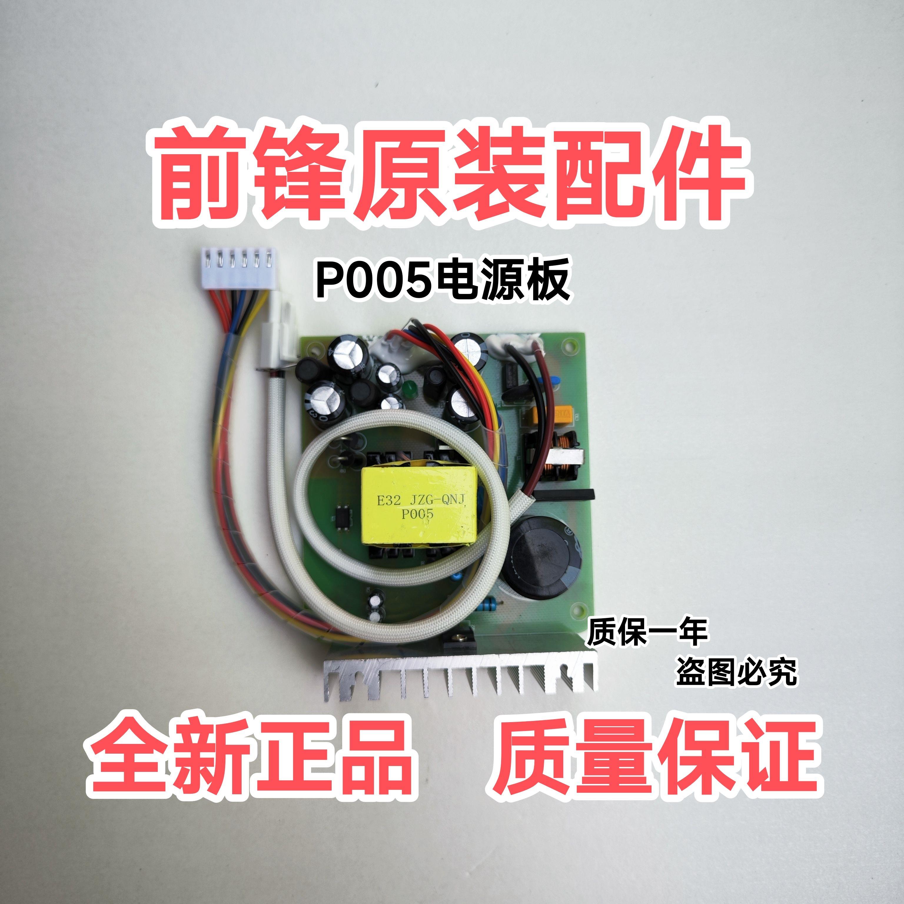 前锋燃气恒温热水器配件P005电源板 F910机型开关电源板 全新原装