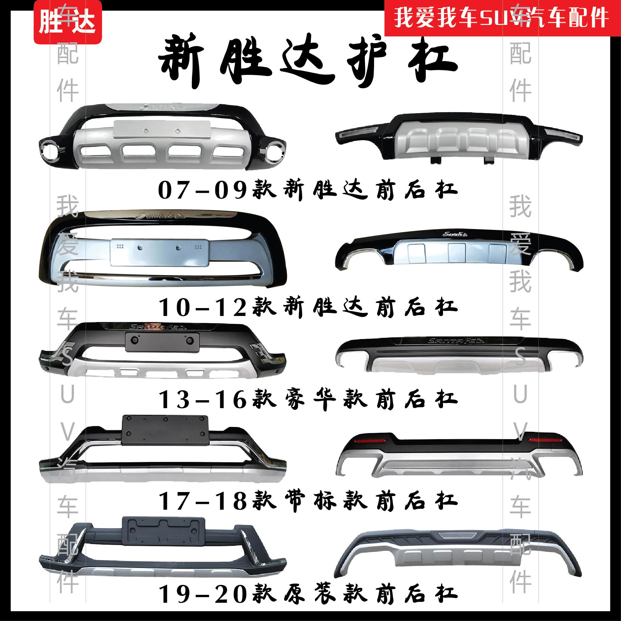 适用于现代07-21款全新胜达ix45汽车前后杠保险杆 新胜达改装护杠