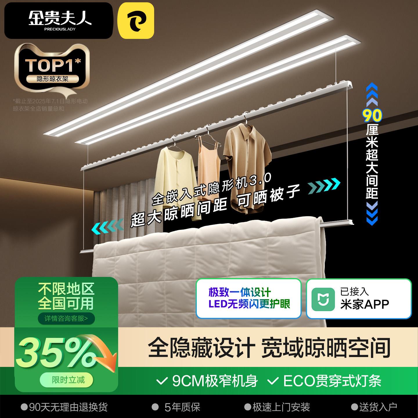 金贵夫人隐形电动智能晾衣架超薄嵌入式阳台隐藏智能升降晒衣杆凉