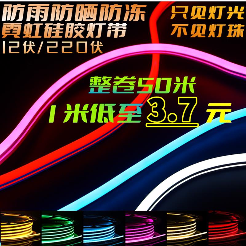 led低压12V彩皮矽胶做字造型灯带高压220V户外婚庆柔性霓虹软灯条