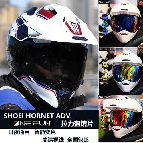 SHOEI拉力盔变色防雾风镜配件 摩托车全盔替换镜片 进口CPI卡扣风