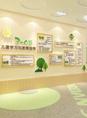 幼儿园环境创新主题墙装饰走廊3- 6岁儿童文化材料学习开发指南