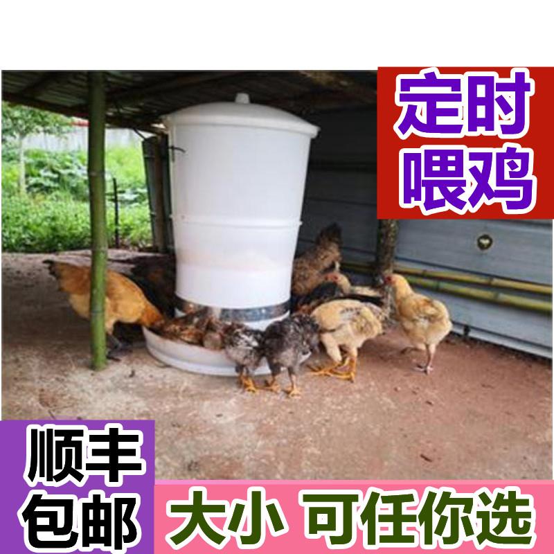 鸡料桶养鸡全自动远程定时喂鸡器投料机器鸭鹅户外投食家禽喂食器
