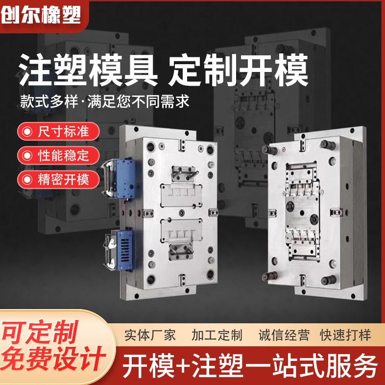 开模定制注塑模具abs注塑件尼龙加工件塑料制品外壳配件 注塑加工图片