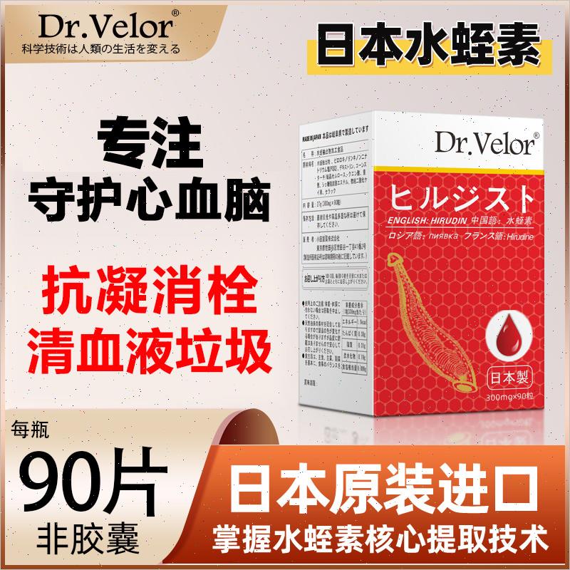 Dr.Velor官方正品进口日本医蛭提取的天然水蛭素菲牛蛭冻干粉蚂#