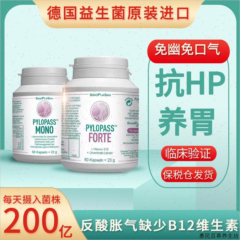 德国Pylopass Forte罗伊氏乳杆菌益生菌抗幽反酸胀气调理肠胃Mo#