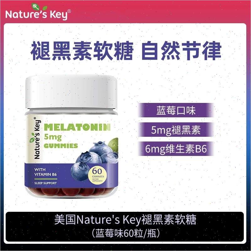 NaturesKey褪黑素软糖维生素B6成人助力睡眠好觉美国原装进口正#
