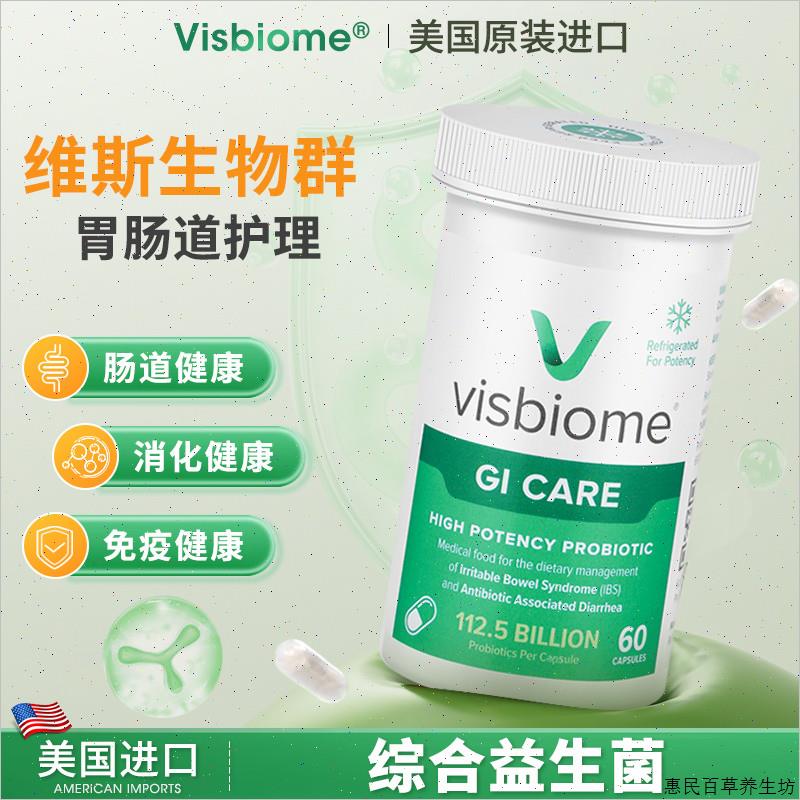 Visbiome益生菌VSL3桥本ibs肠脑轴发育迟缓克罗恩结肠炎V3肠道#