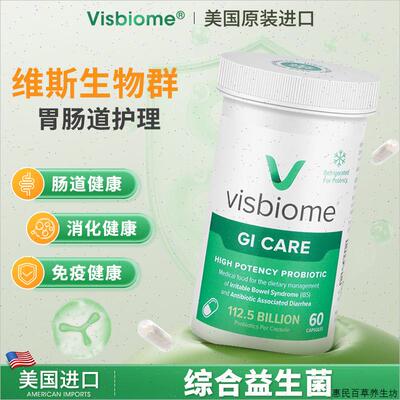 Visbiome益生菌VSL3桥本ibs肠脑轴发育迟缓克罗恩结肠炎V3肠道#
