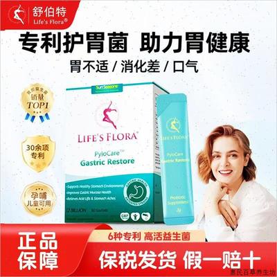 英国进口Lifes Flora舒伯特养胃粉成人肠胃肠道益生菌官方正品#