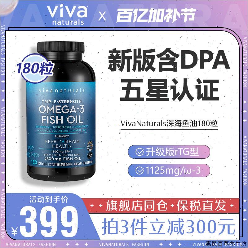 Viva深海鱼油软胶囊180粒DPA美国进口Viva Naturals高浓度omega#