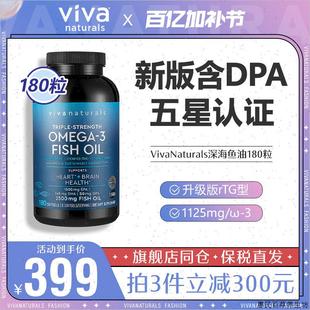 Viva深海魚油軟膠囊180粒DPA美國進口Viva Naturals高濃度omega