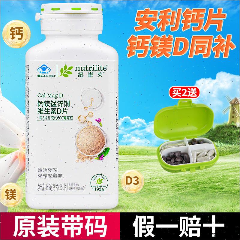 安利纽崔莱钙镁片锰锌铜维生素d钙片中老年人关节孕妇成人补钙D#