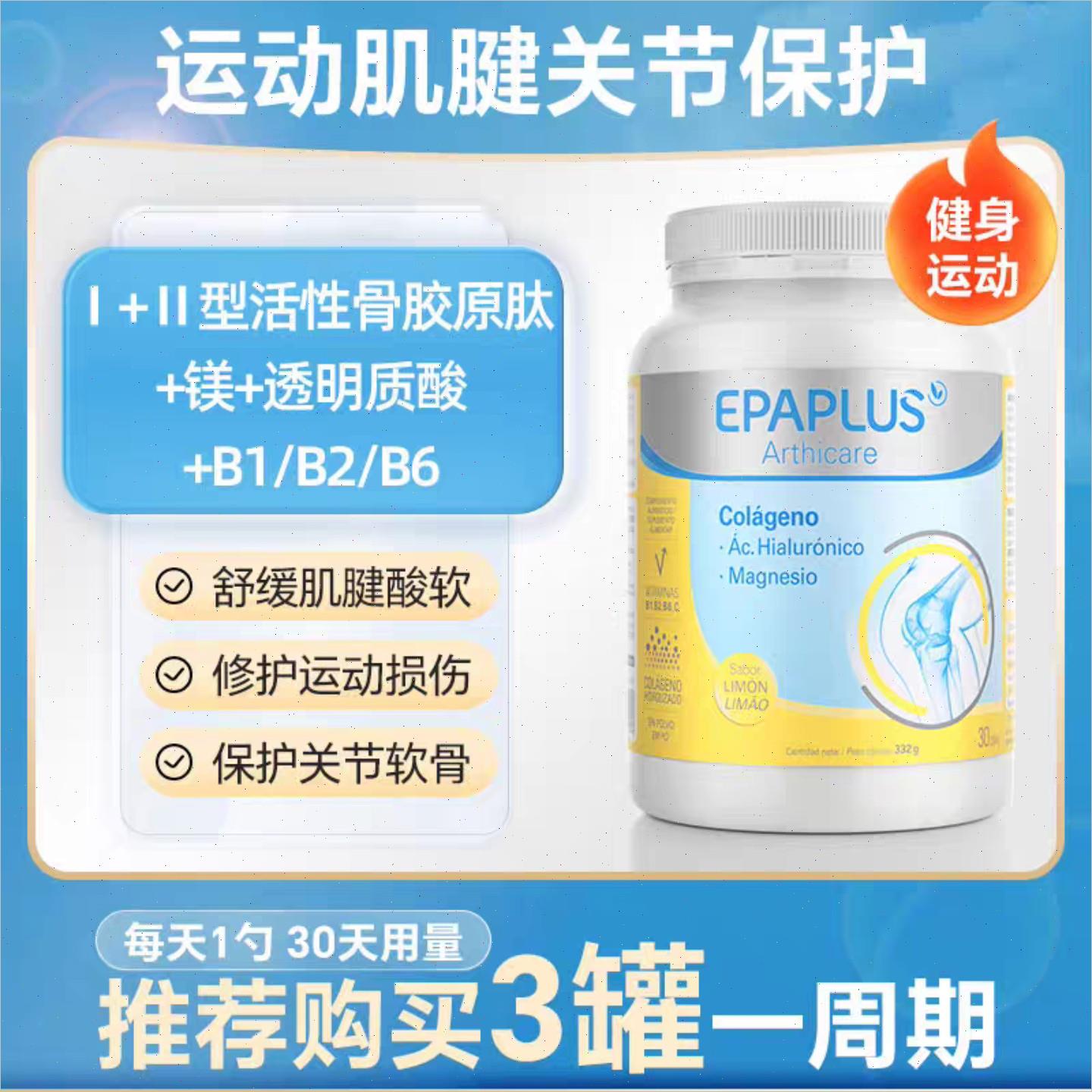epaplus西班牙骨粉骨胶原蛋白进口氨糖软骨素维骨力柠檬味332g#