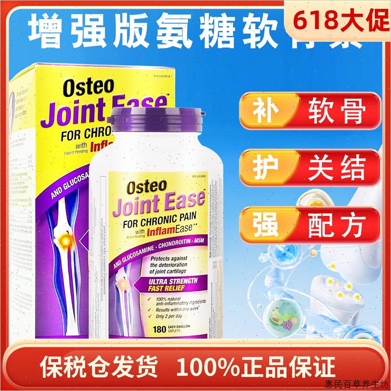 现货加拿大伟博黄骨骨胶原软骨素氨基葡萄糖MSM Joint ease 180#