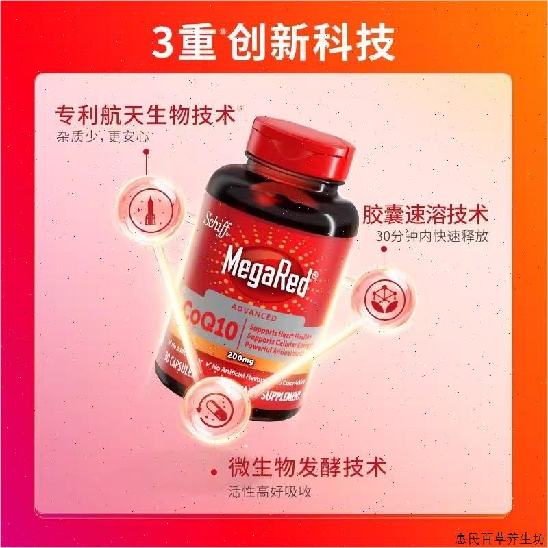 MegaRed/脉拓辅酶Q10胶囊片200mg美国进口健康90粒胶囊#