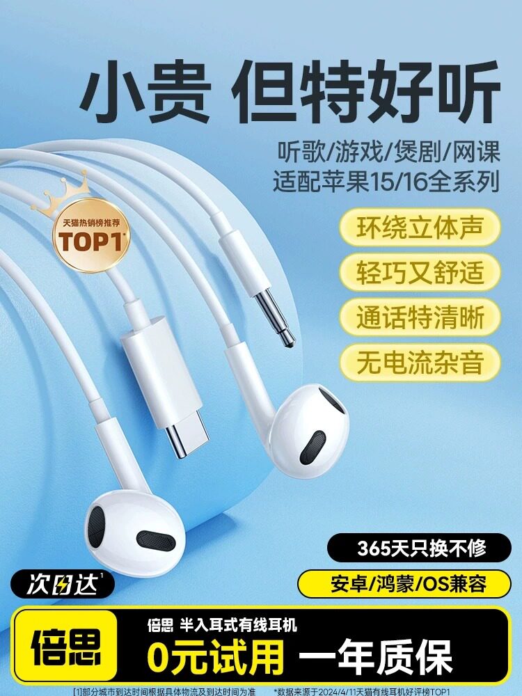 倍思耳机有线入耳式type-c接口圆孔适用于华为小米苹果16iPhone17