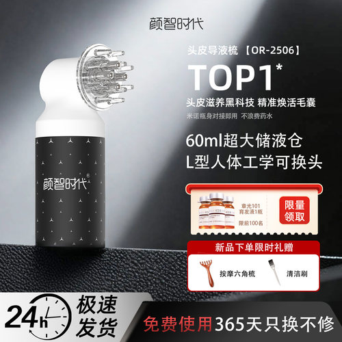 颜智时代L型人体工学头皮上液器