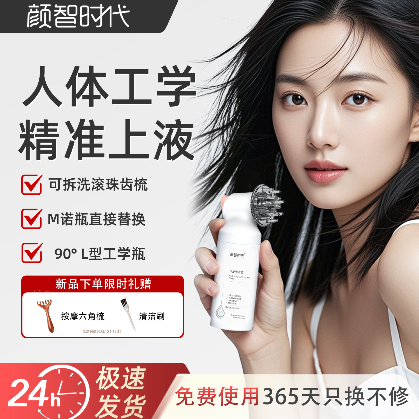 颜智时代L型人体工学头皮上液器