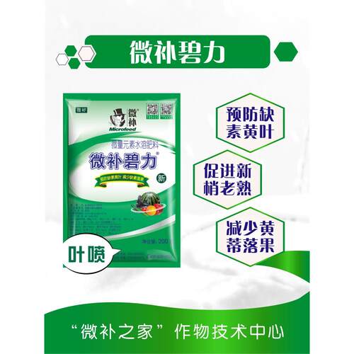 微补碧力高镁高锌补镁多元素肥螯合中微量元素叶面肥柑橘缺素黄叶