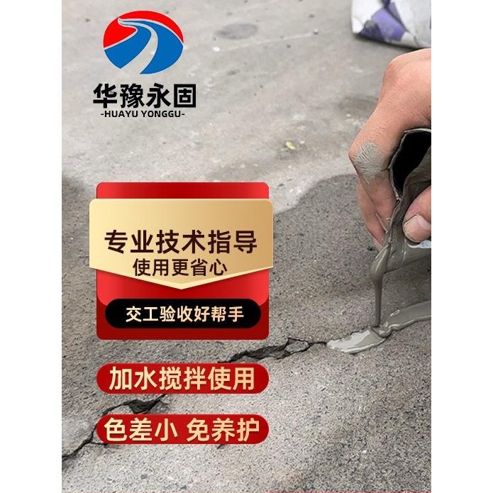 混凝土裂缝修补剂水泥路面修补料灌缝高强无收缩免开槽地坪填缝剂