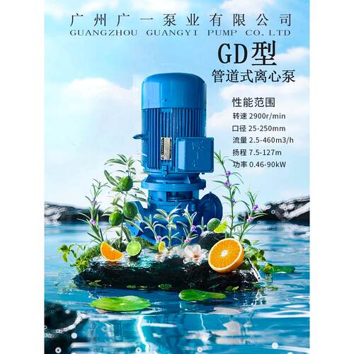 广益Gd水泵立式循环管道离心泵静音3/4/5.5/7.5/15Kw消防增压泵