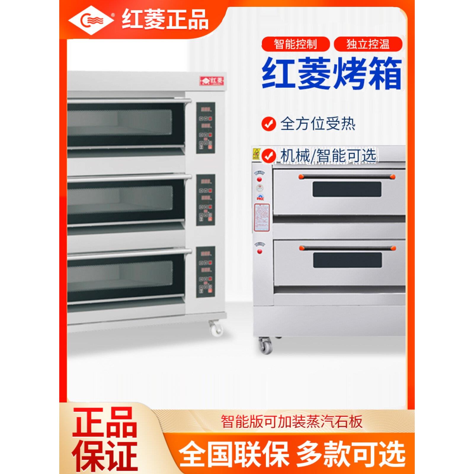 红菱商用烤箱电热燃气厨房烤炉平炉大容量大型烘焙面包房咖啡店