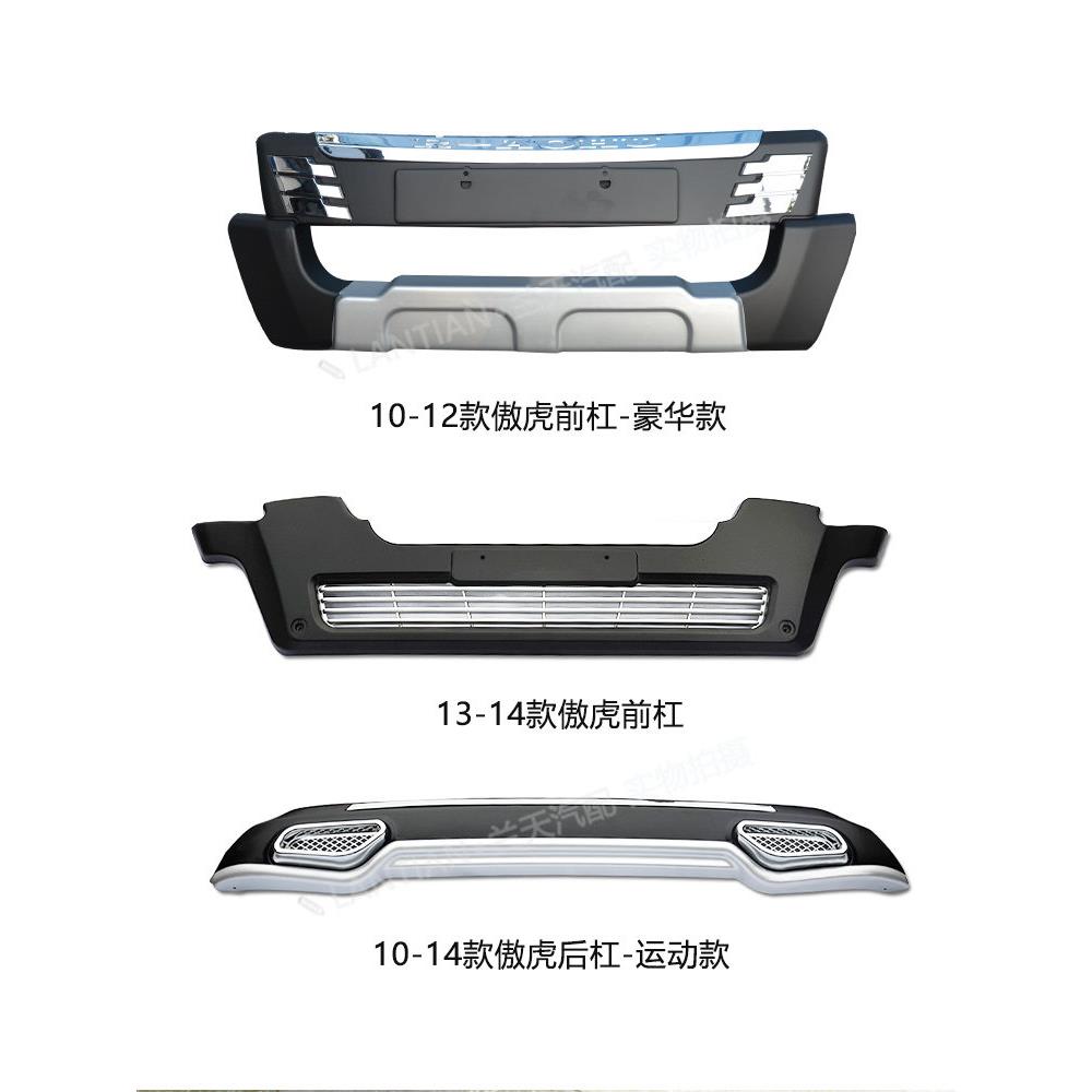 适用于斯巴鲁傲虎保险杠10-12款傲虎前后护杠改装专用前杠13傲虎