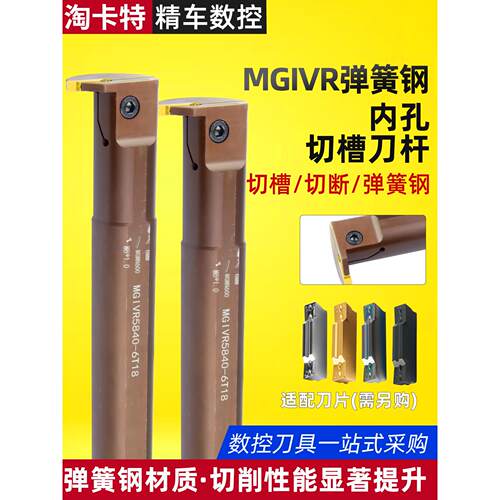 数控内孔槽刀内槽刀杆MGIVR5032正反刀内割切刀车刀刀具弹簧钢