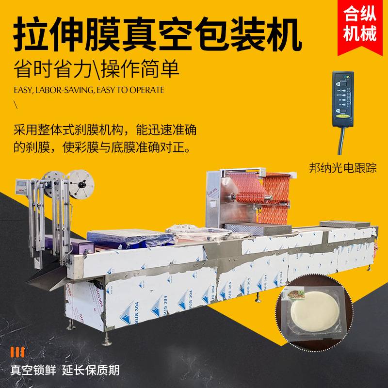 黄精 亳州中药材 枣夹核桃糕独立包装 420全自动拉伸膜真空包装机