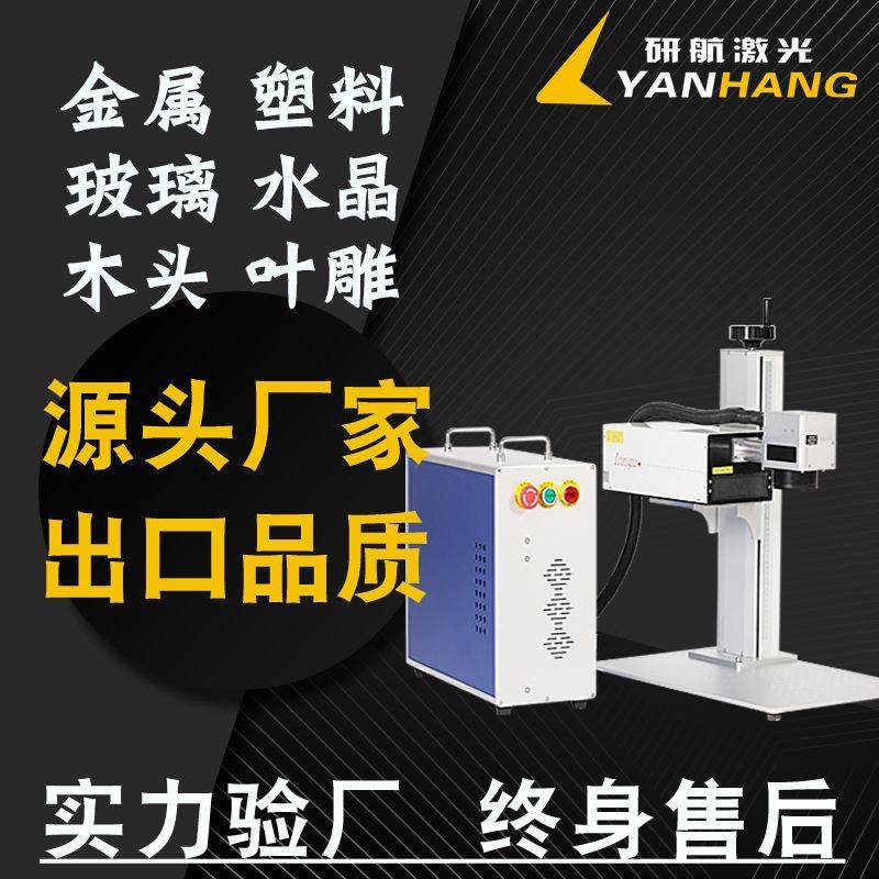 定制紫外打标机紫光树叶雕刻机小型玻璃打码3w瓦5w紫外激光打标机