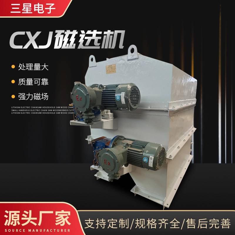 CXJ干粉式磁选机上部给矿磁选机煤矿矿山除铁屑强磁筒式磁选机