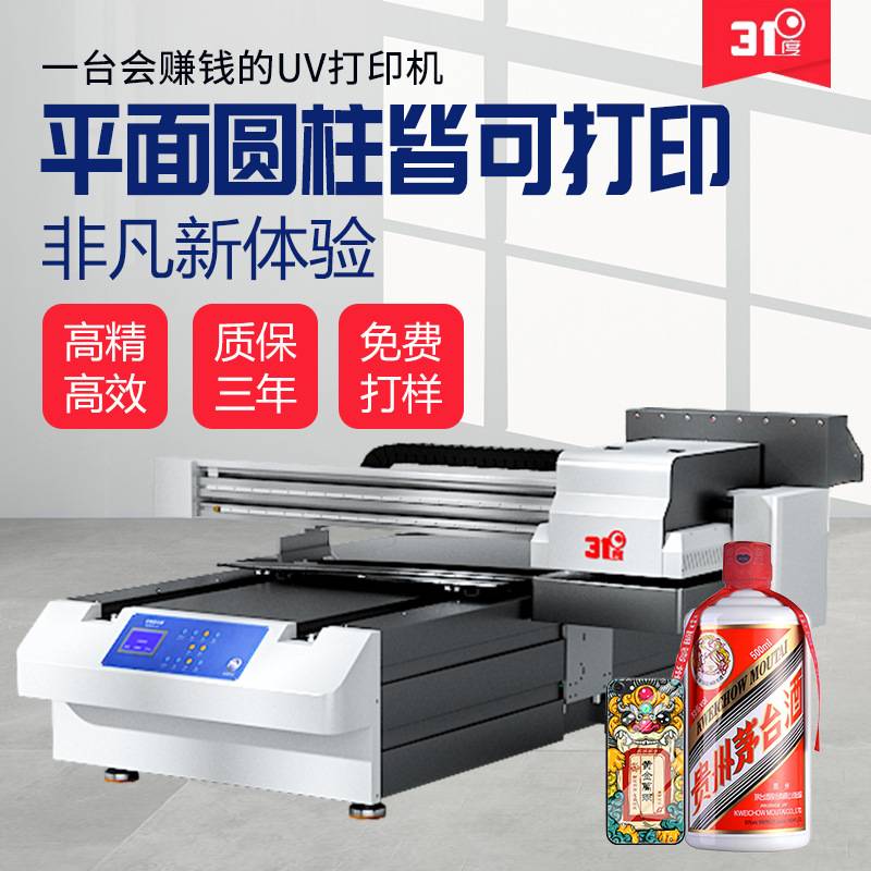 31度6090万能UV打印机中大型金属标牌酒瓶PVC卡亚克力水晶标印刷