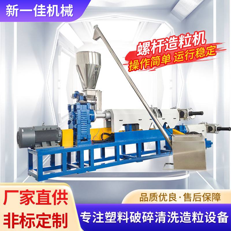 塑料造粒挤出机泡沫造粒机 编织袋造粒机废旧塑料螺杆造粒机厂家