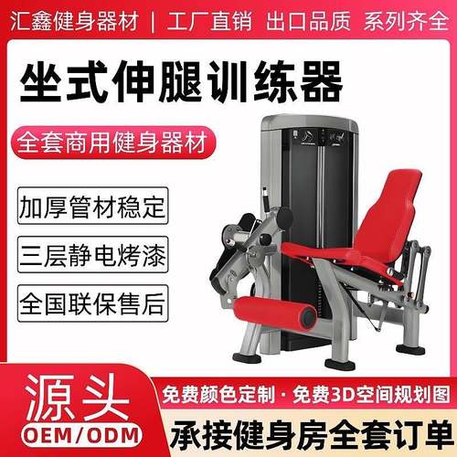 坐式伸腿训练器健身房商用健身器材家用臀桥机臀部腿部力量训练器