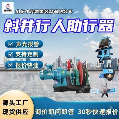 矿用斜井助力车上山辅助运人设备ZXQ-12矿用斜井助力车