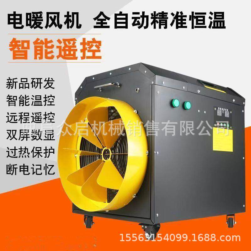 工业电暖风机养殖场用大棚电热风设备大面积功率烘干取暖机器
