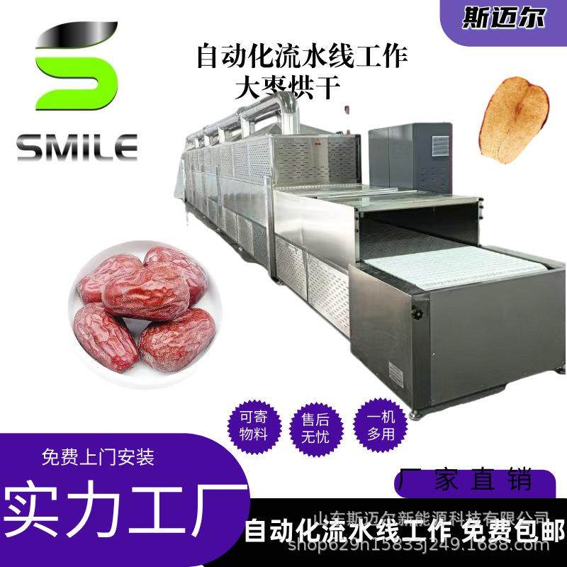 红枣烘干干燥设备隧道式烘干大枣微波设备加热均匀,机械设备,干燥机/干燥箱/烘干机,淘宝优惠券,粉丝福利购,淘宝优惠卷