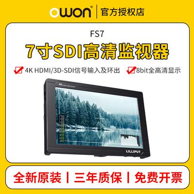 LILIPUT利利普FS77寸全高清专业SDI监视器带4KHDMI接口