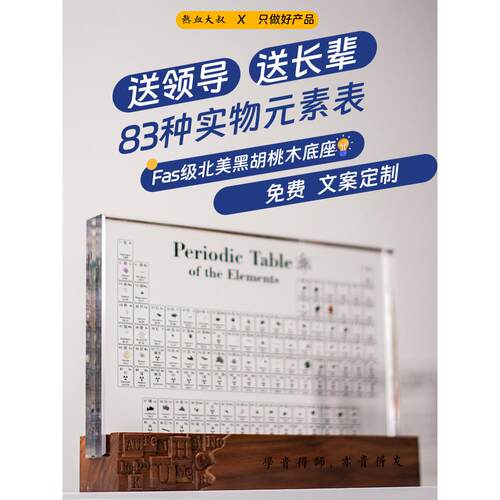 进口北美黑胡桃化学元素周期表元素实物摆件恩师长辈领导创意礼物