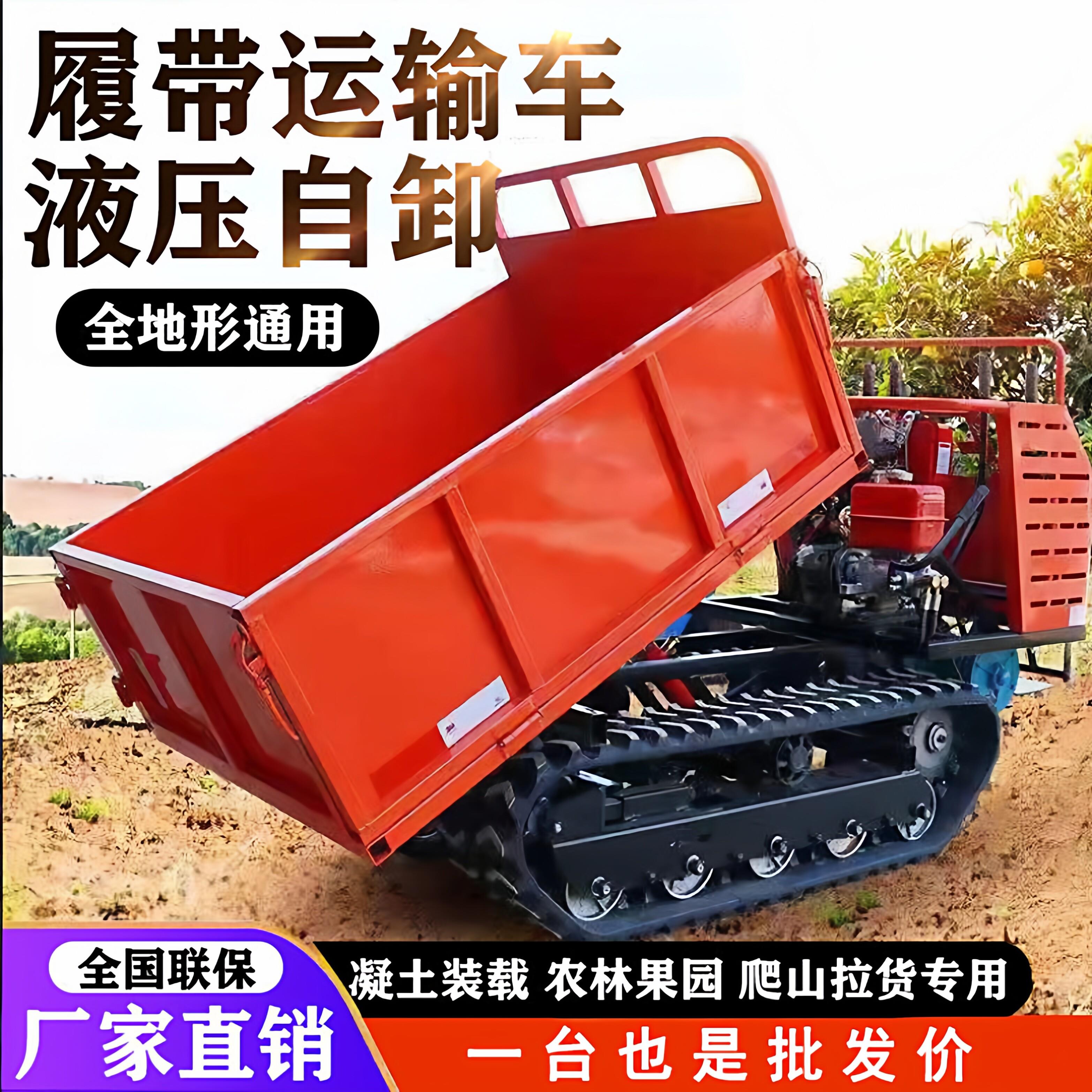 农用小型履带运输车 木材砂石料搬运 山地工程自卸爬坡王 液压底